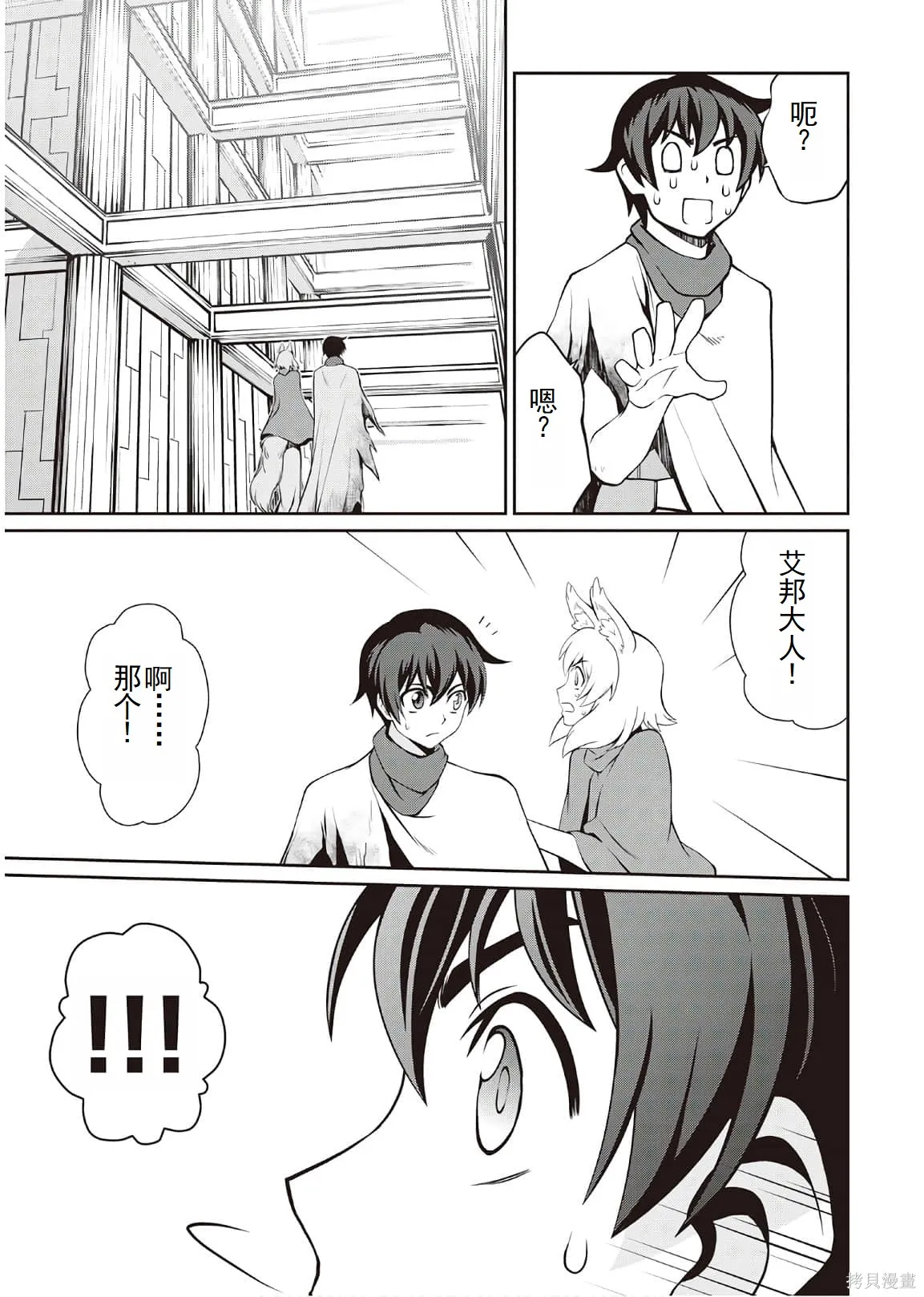 用制御魔法开荒异世界,第4卷（第29-最终话）完结机翻,第108张
