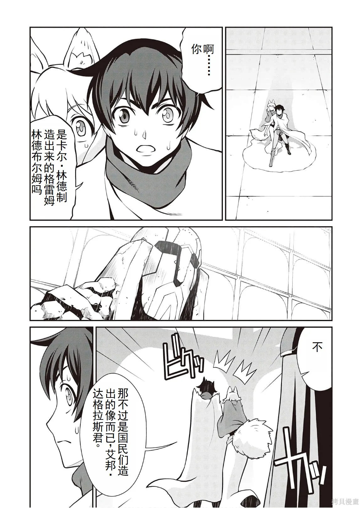 用制御魔法开荒异世界,第4卷（第29-最终话）完结机翻,第110张