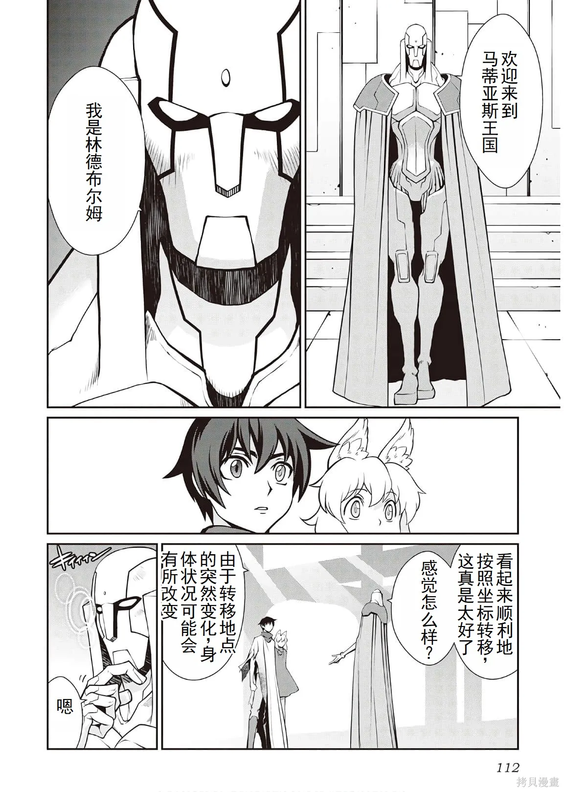 用制御魔法开荒异世界,第4卷（第29-最终话）完结机翻,第111张