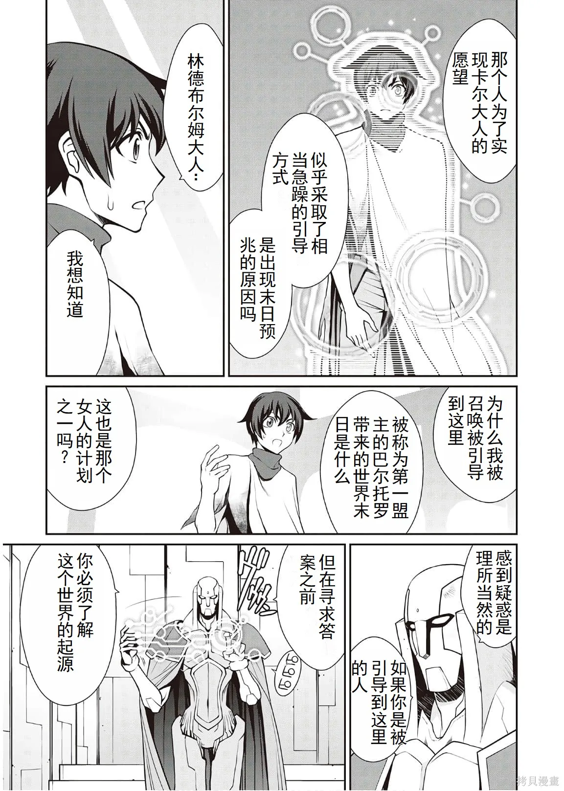 用制御魔法开荒异世界,第4卷（第29-最终话）完结机翻,第112张
