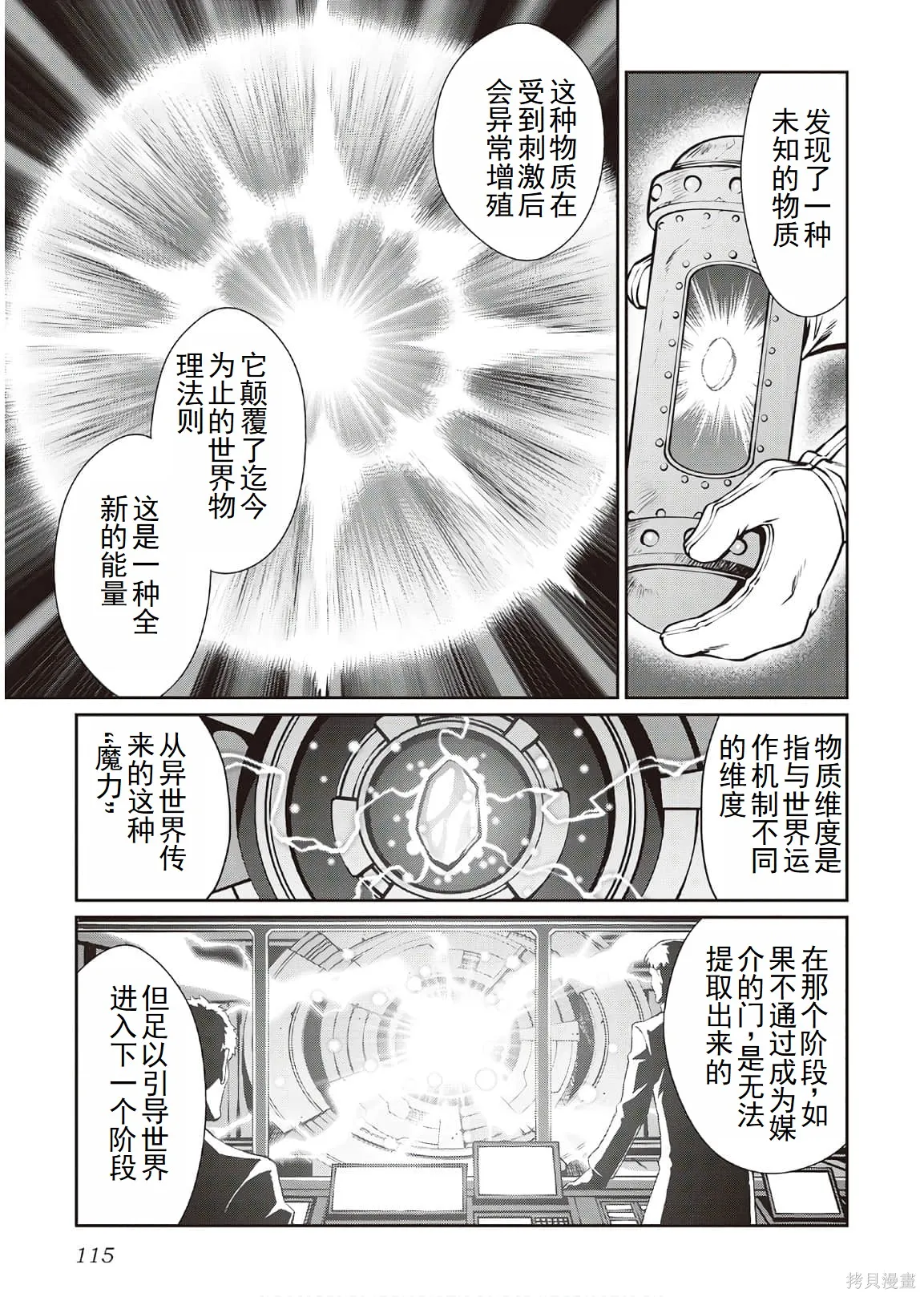用制御魔法开荒异世界,第4卷（第29-最终话）完结机翻,第114张