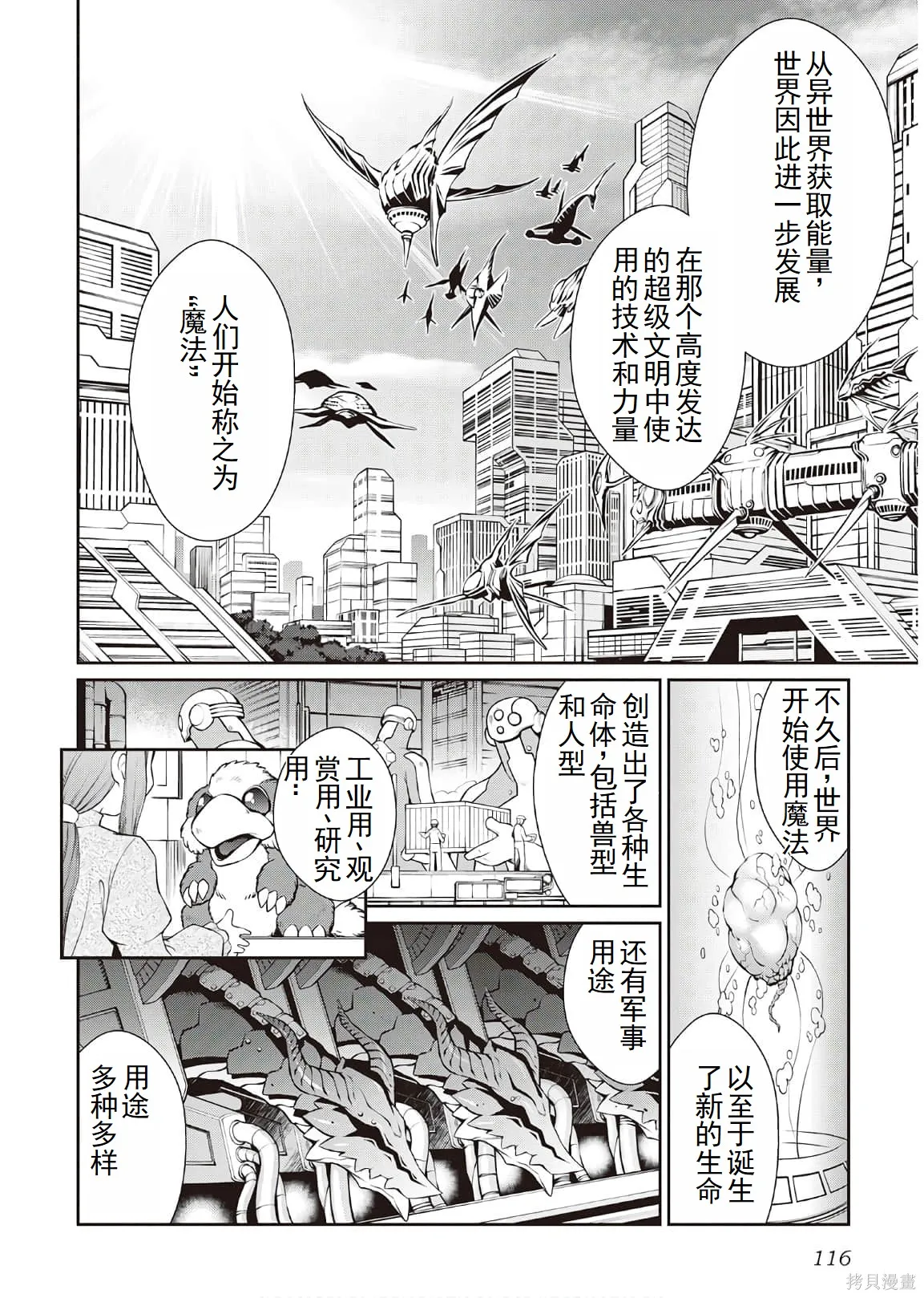 用制御魔法开荒异世界,第4卷（第29-最终话）完结机翻,第115张
