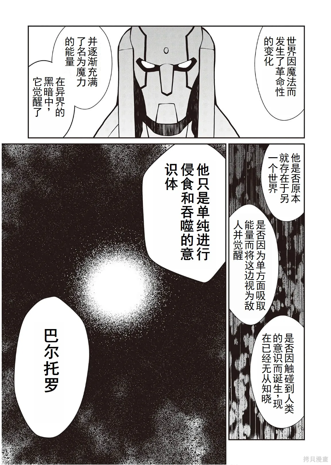 用制御魔法开荒异世界,第4卷（第29-最终话）完结机翻,第116张