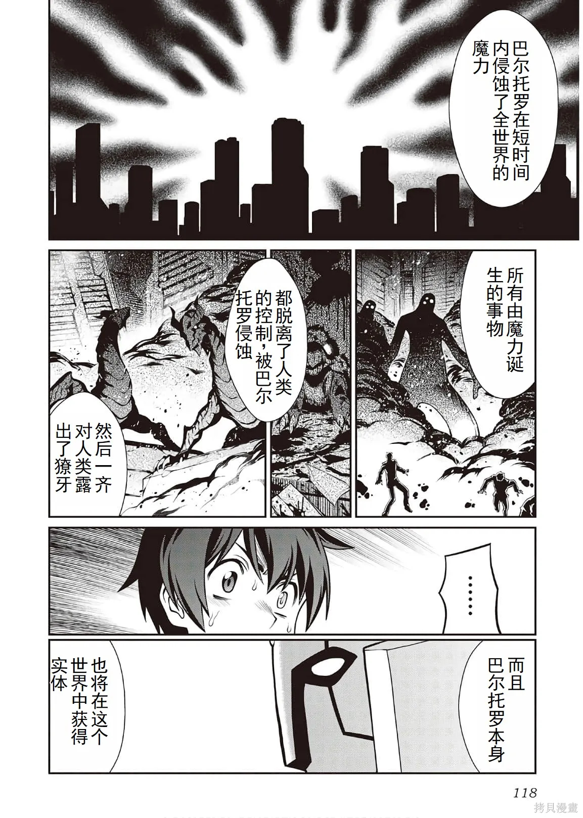 用制御魔法开荒异世界,第4卷（第29-最终话）完结机翻,第117张