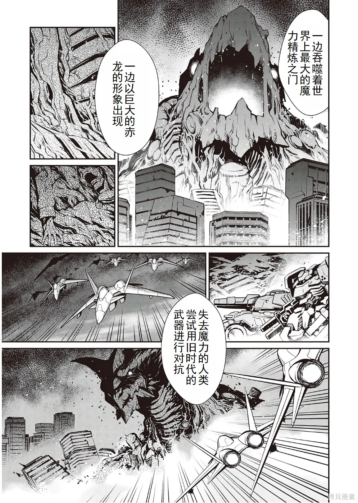 用制御魔法开荒异世界,第4卷（第29-最终话）完结机翻,第118张