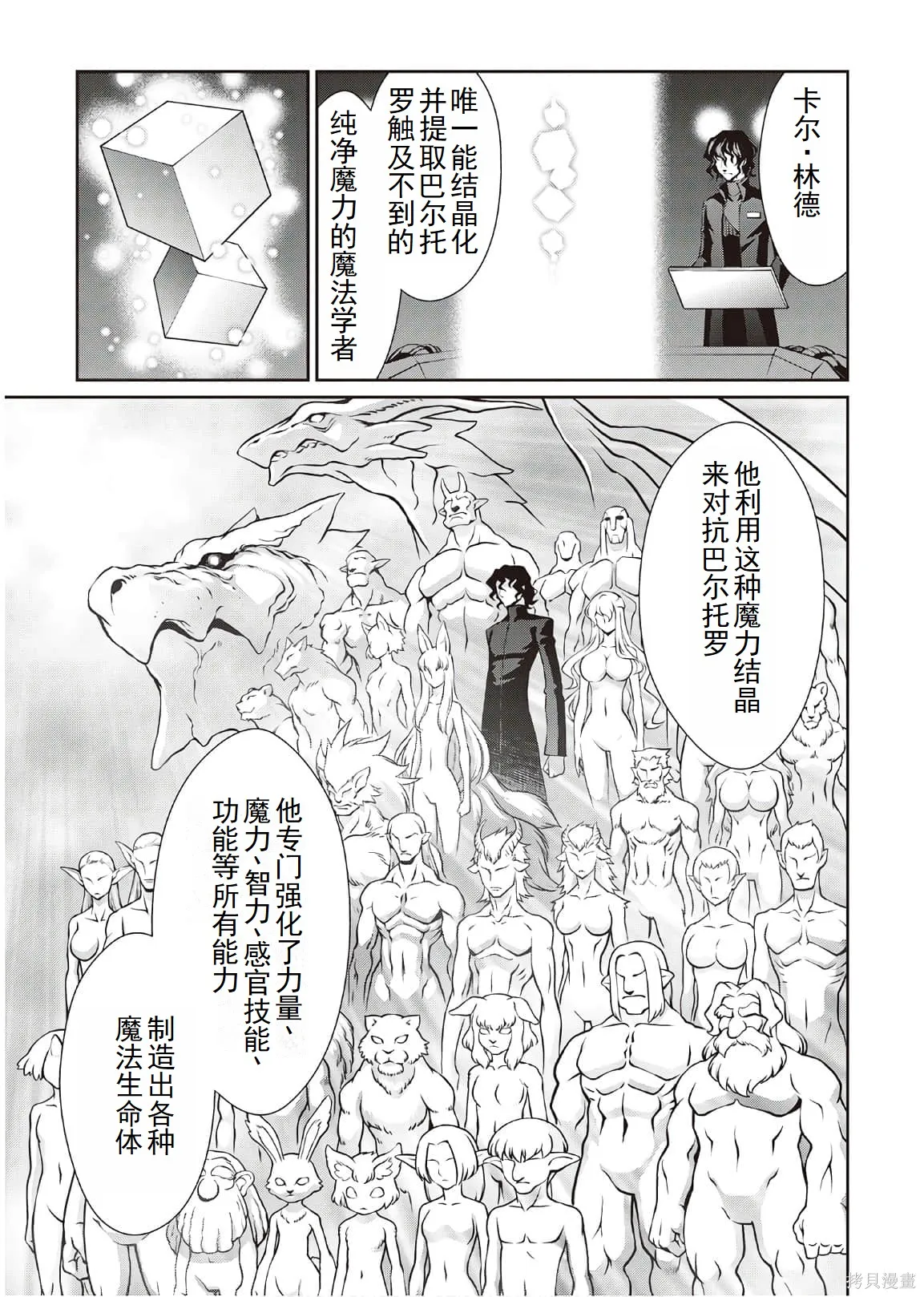 用制御魔法开荒异世界,第4卷（第29-最终话）完结机翻,第120张