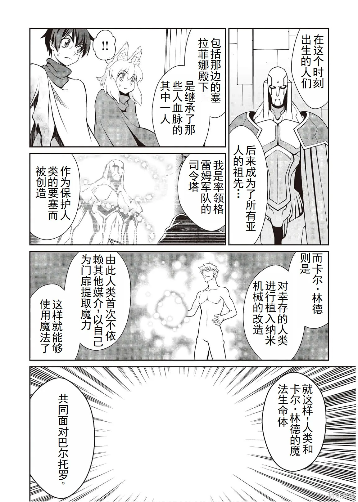 用制御魔法开荒异世界,第4卷（第29-最终话）完结机翻,第121张