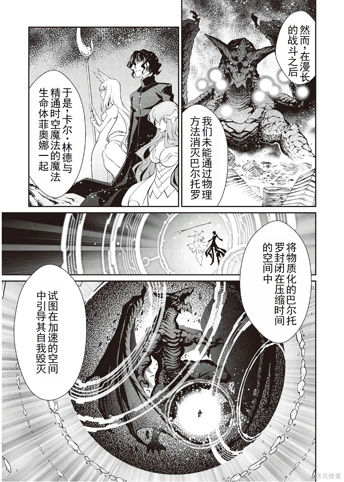用制御魔法开荒异世界,第4卷（第29-最终话）完结机翻,第122张