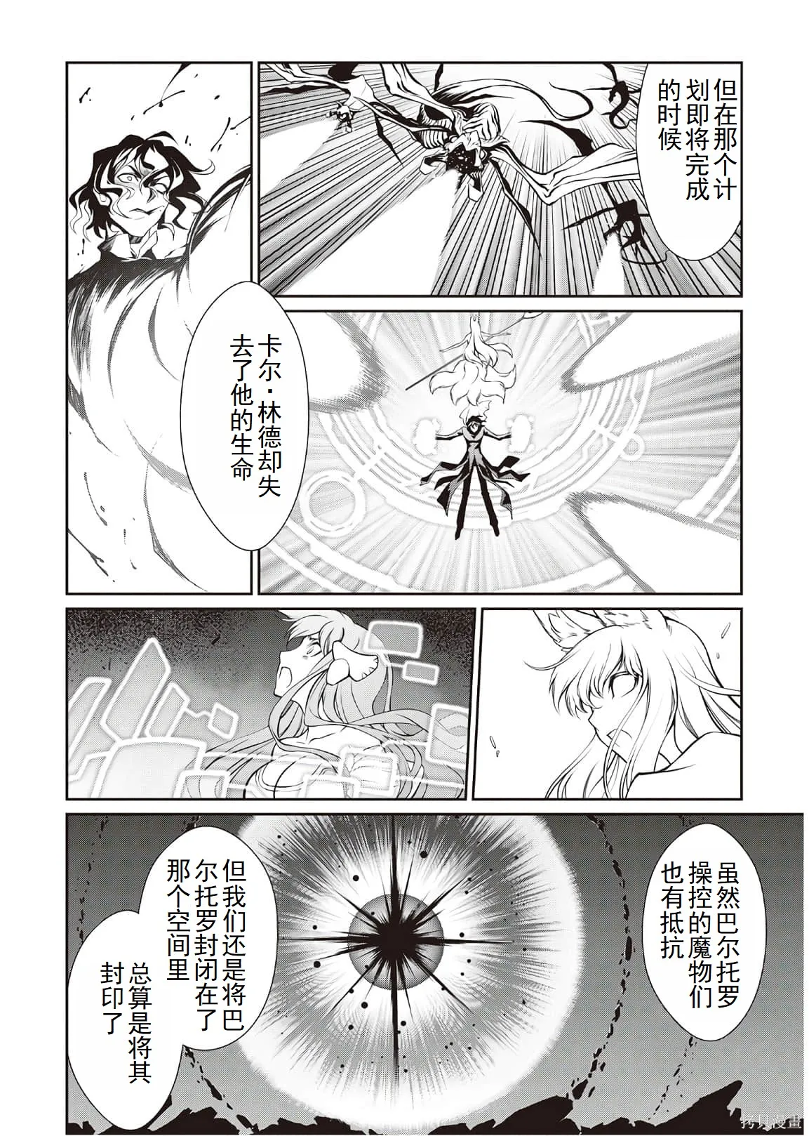 用制御魔法开荒异世界,第4卷（第29-最终话）完结机翻,第123张