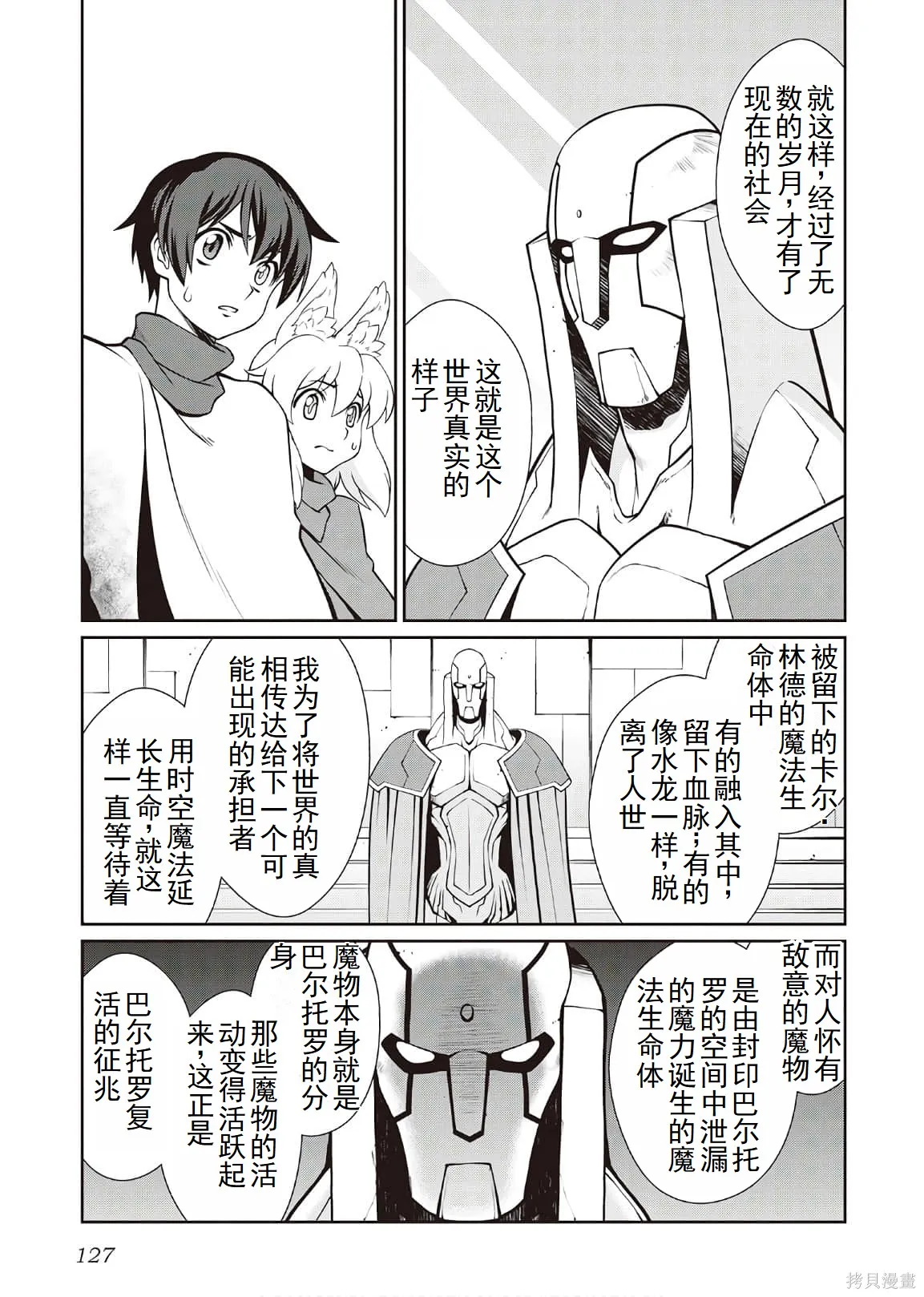 用制御魔法开荒异世界,第4卷（第29-最终话）完结机翻,第124张