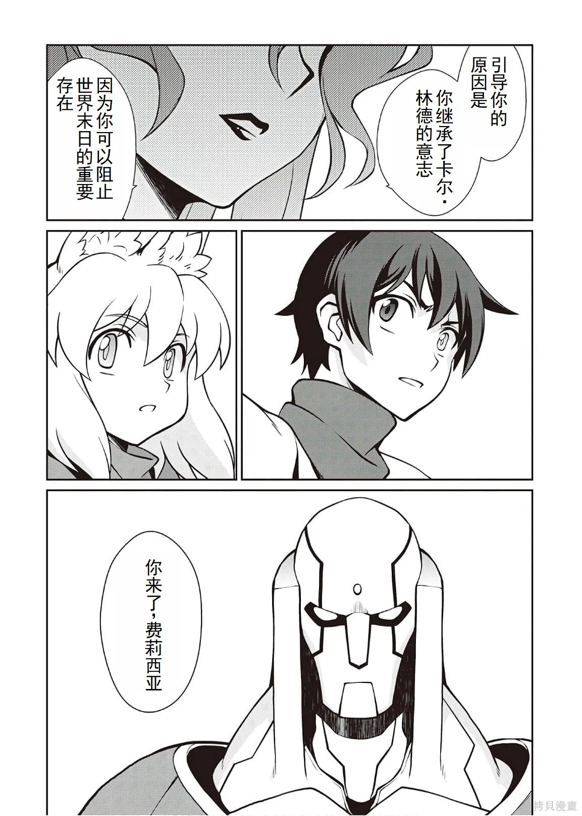 用制御魔法开荒异世界,第4卷（第29-最终话）完结机翻,第126张