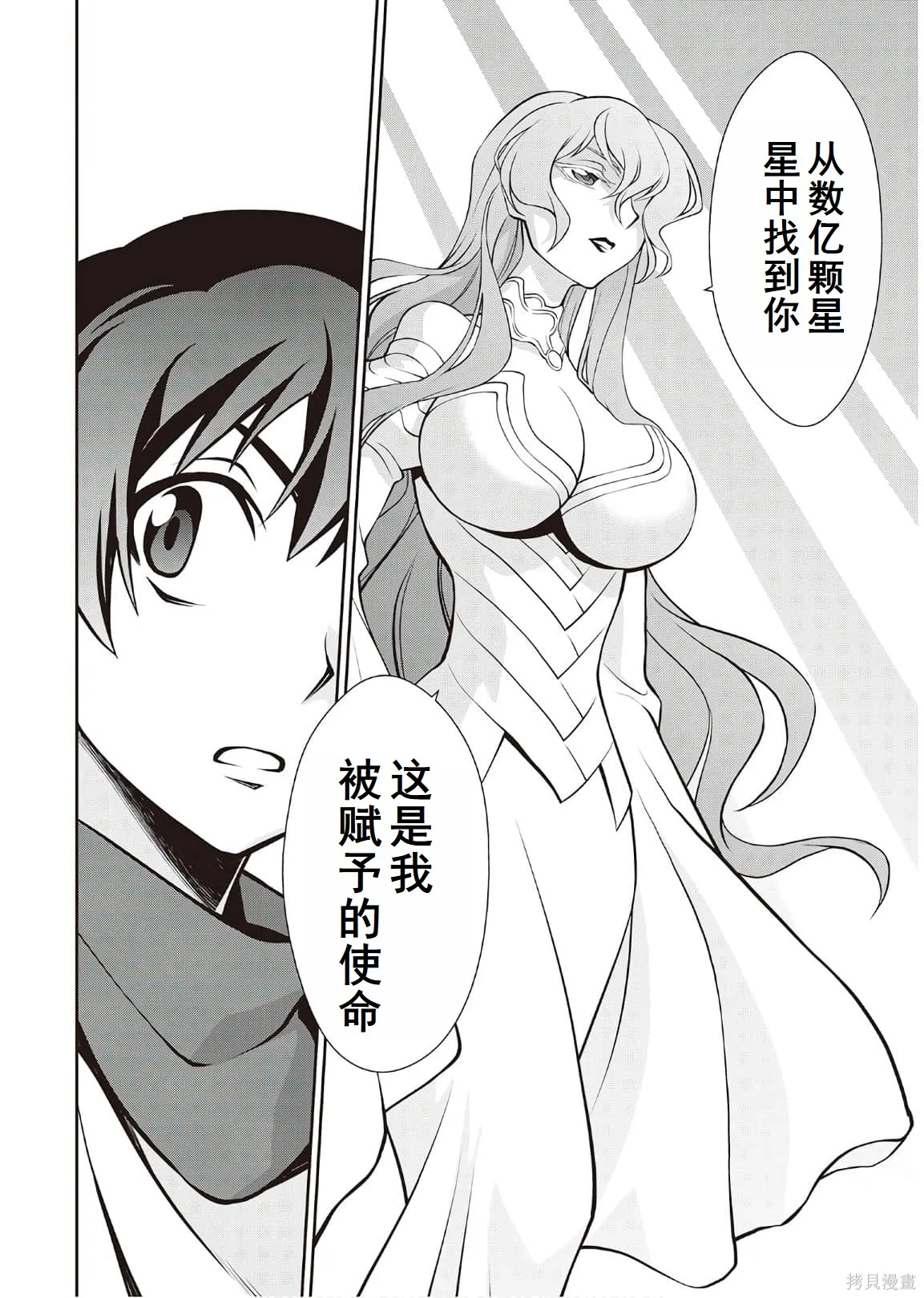 用制御魔法开荒异世界,第4卷（第29-最终话）完结机翻,第127张