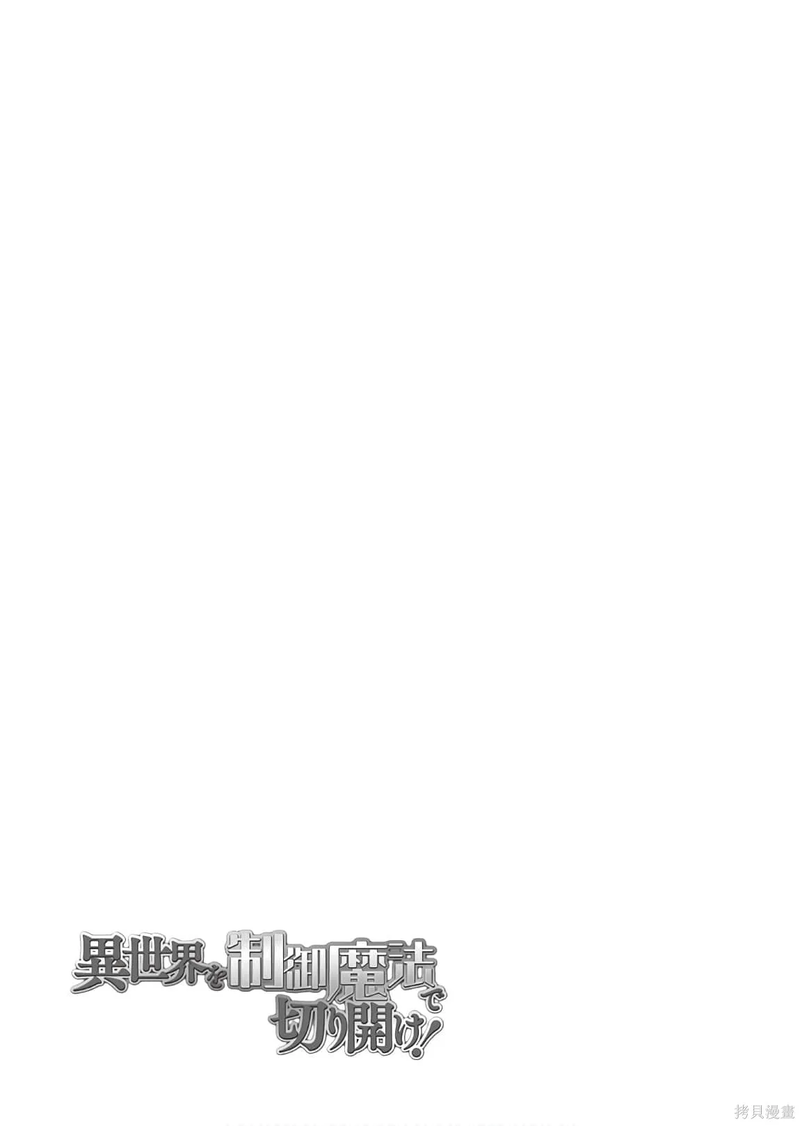 用制御魔法开荒异世界,第4卷（第29-最终话）完结机翻,第128张