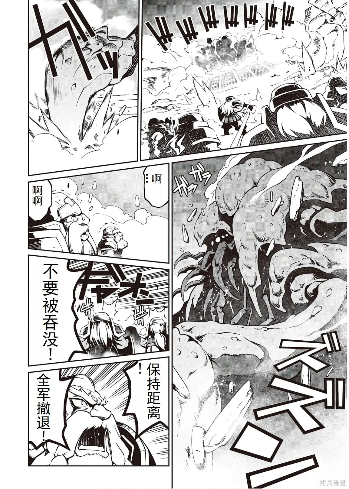 用制御魔法开荒异世界,第4卷（第29-最终话）完结机翻,第13张
