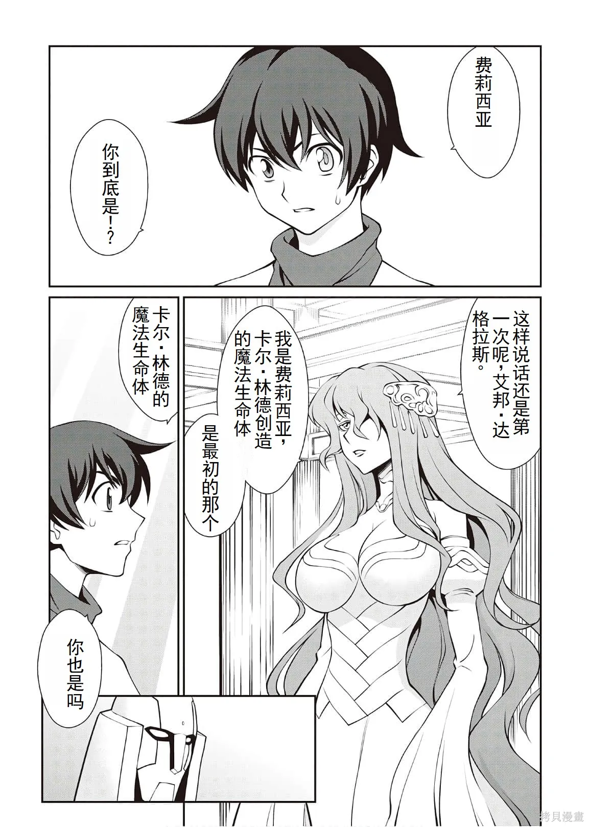 用制御魔法开荒异世界,第4卷（第29-最终话）完结机翻,第131张
