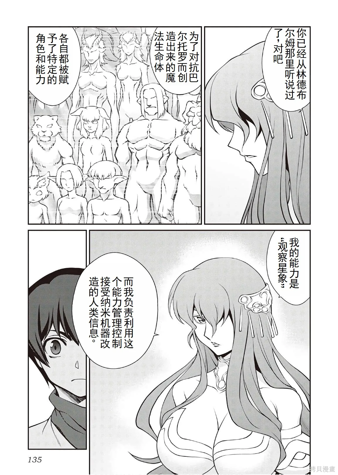 用制御魔法开荒异世界,第4卷（第29-最终话）完结机翻,第132张