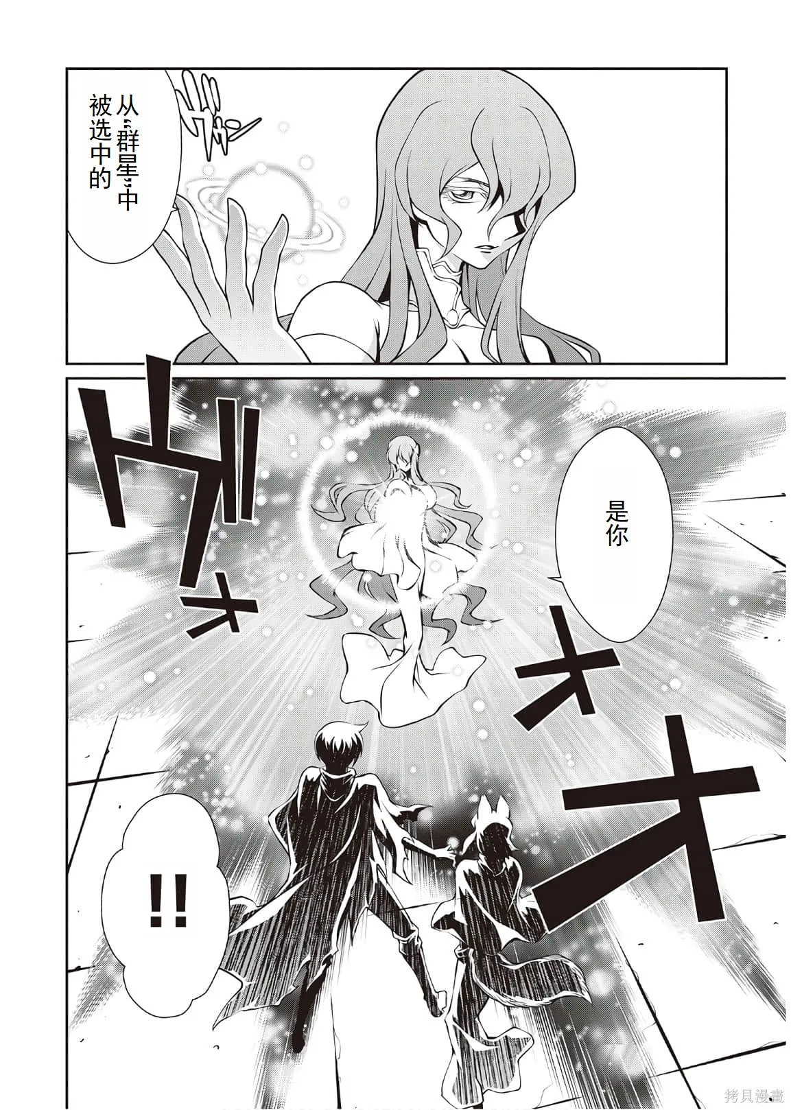 用制御魔法开荒异世界,第4卷（第29-最终话）完结机翻,第133张