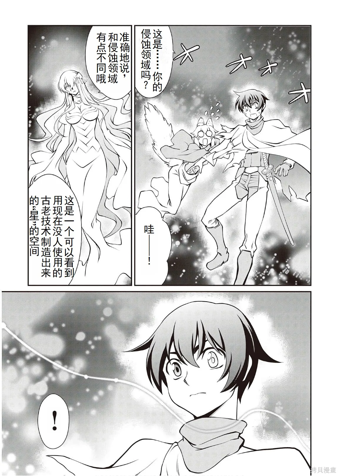 用制御魔法开荒异世界,第4卷（第29-最终话）完结机翻,第134张