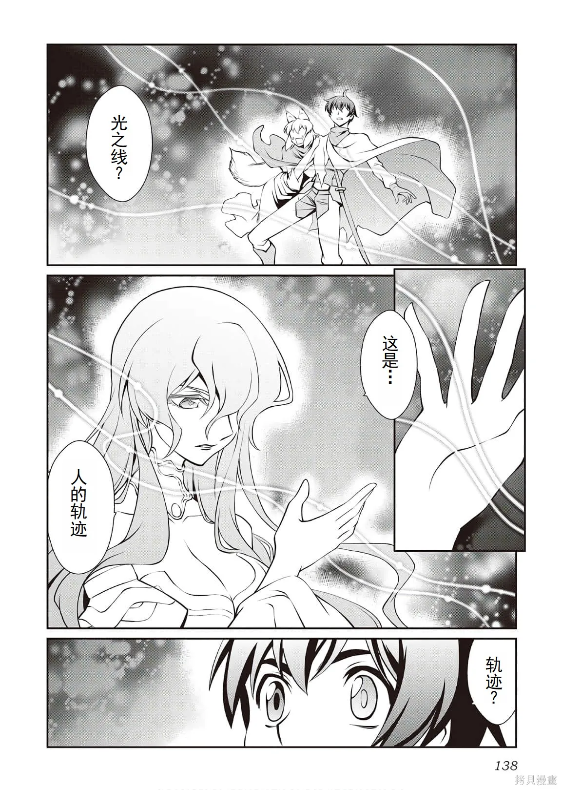 用制御魔法开荒异世界,第4卷（第29-最终话）完结机翻,第135张