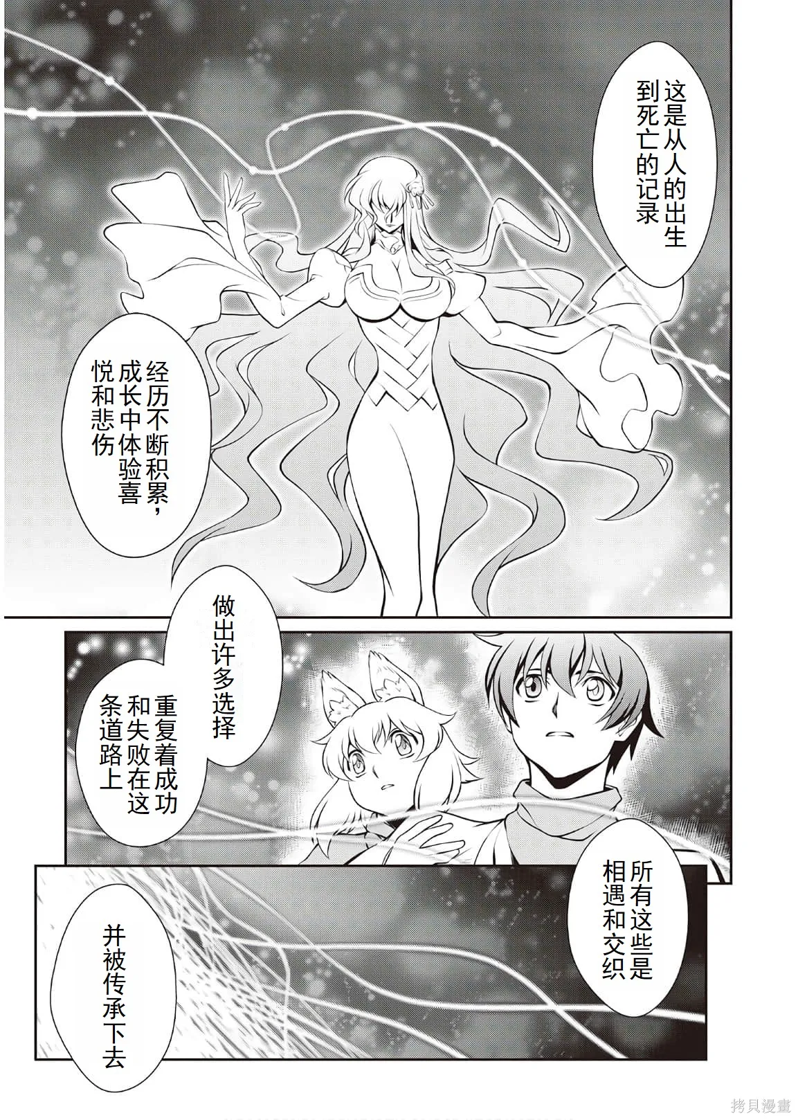 用制御魔法开荒异世界,第4卷（第29-最终话）完结机翻,第136张