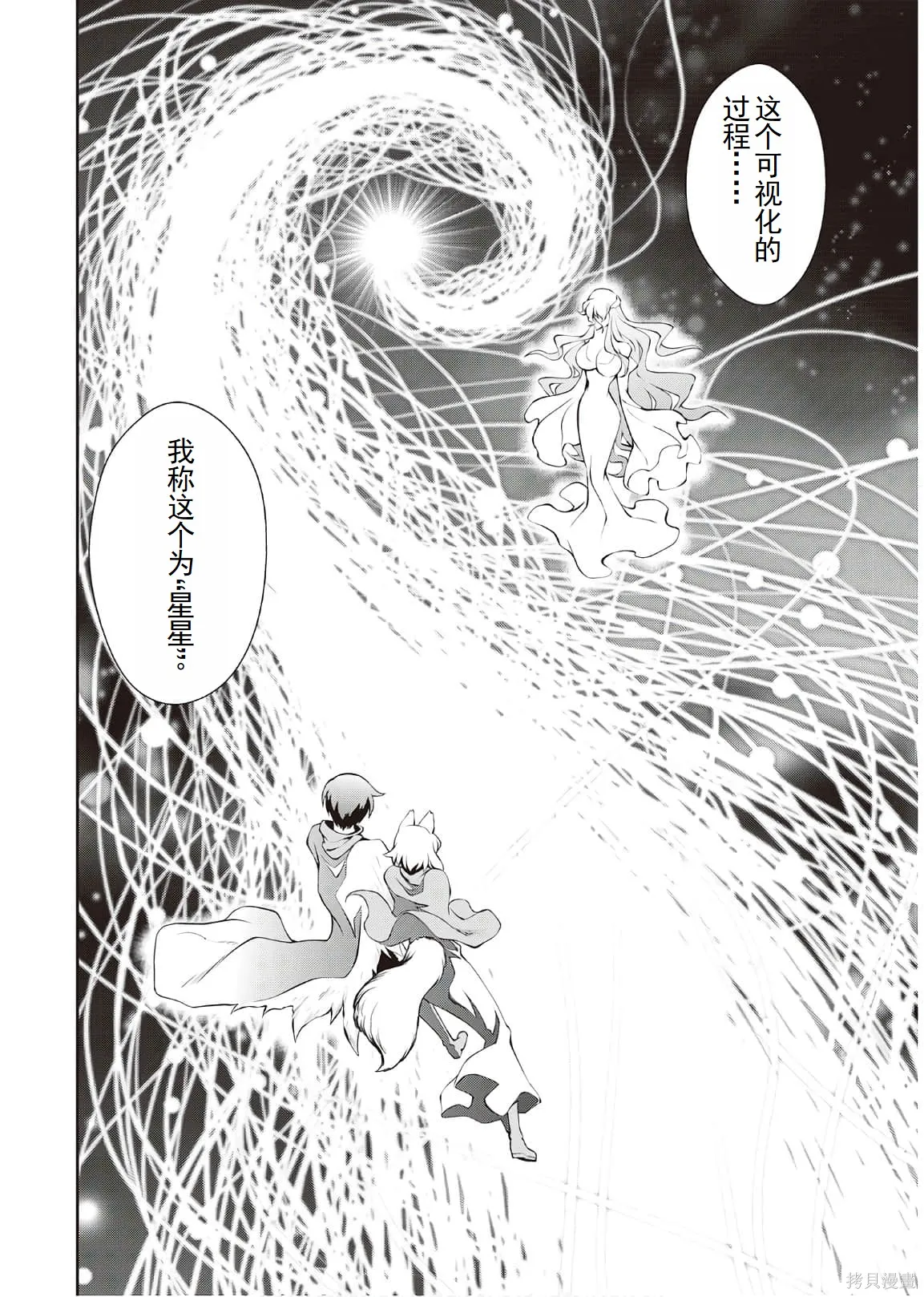 用制御魔法开荒异世界,第4卷（第29-最终话）完结机翻,第137张