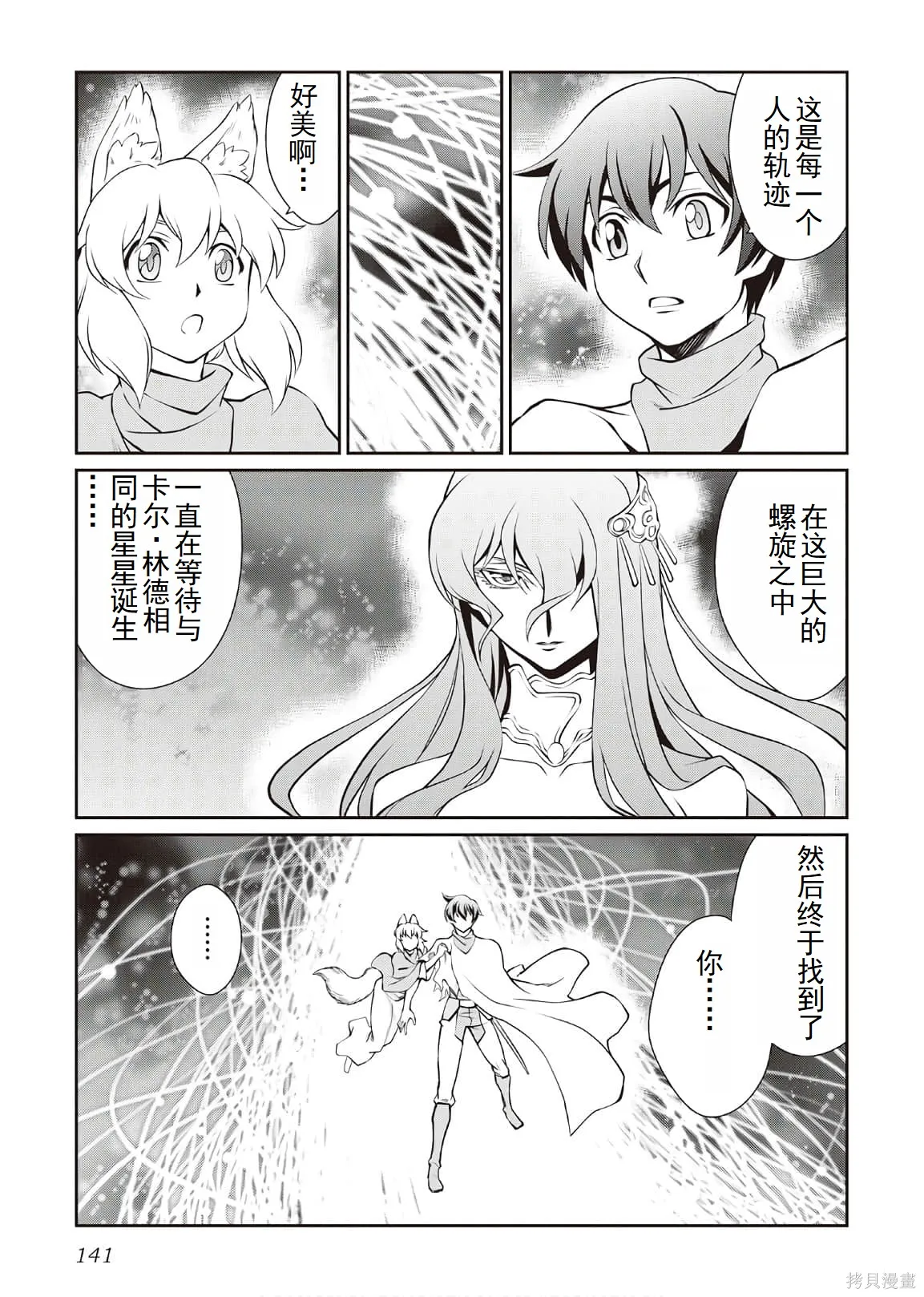 用制御魔法开荒异世界,第4卷（第29-最终话）完结机翻,第138张