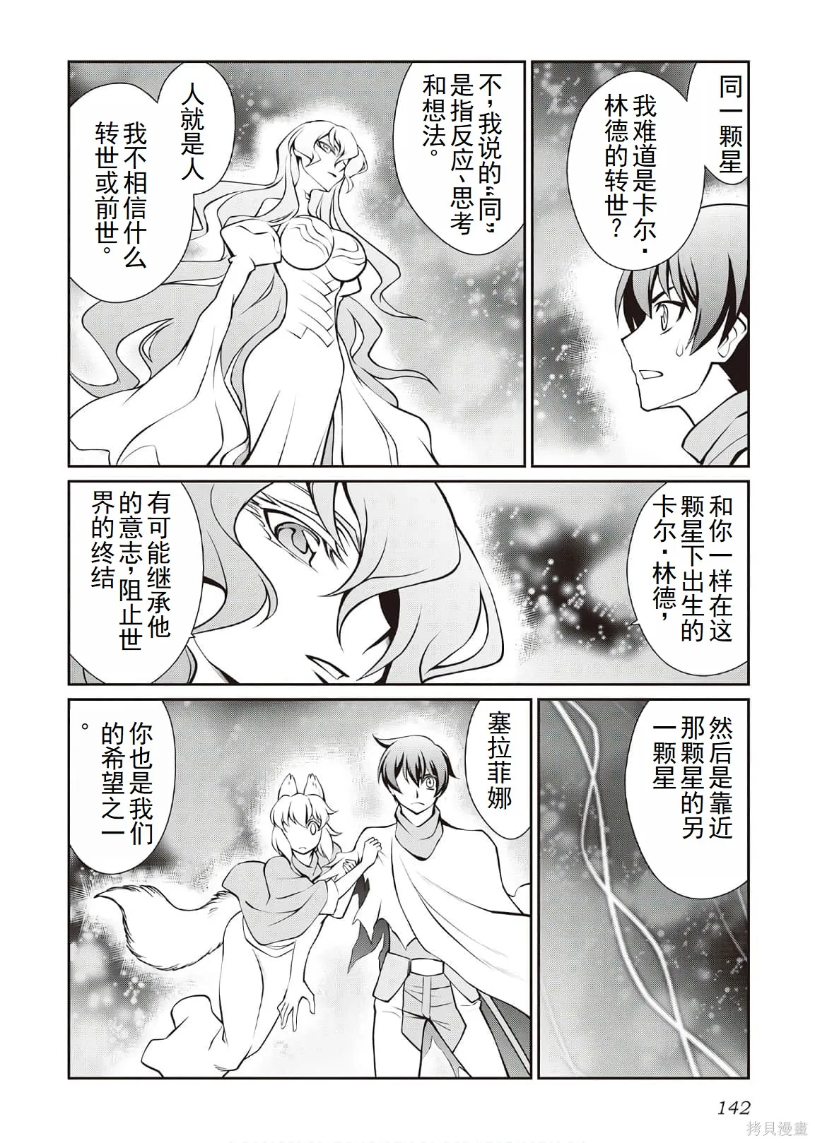 用制御魔法开荒异世界,第4卷（第29-最终话）完结机翻,第139张