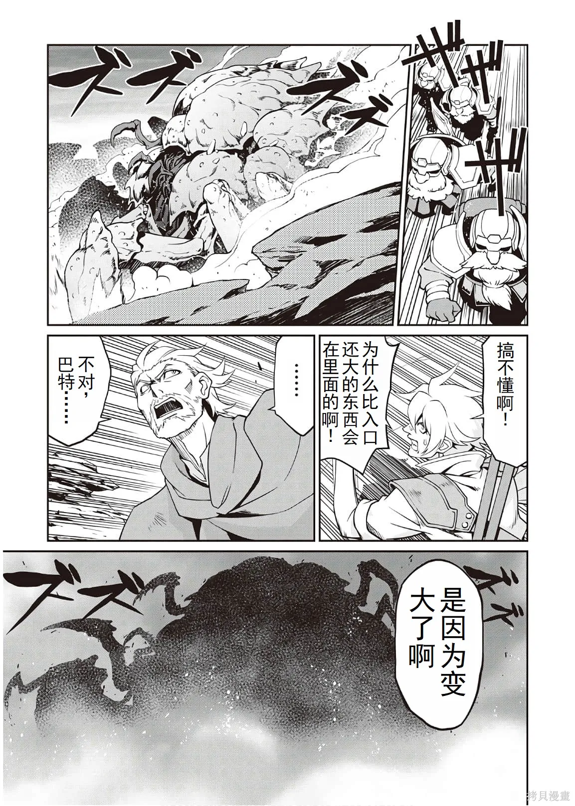 用制御魔法开荒异世界,第4卷（第29-最终话）完结机翻,第14张