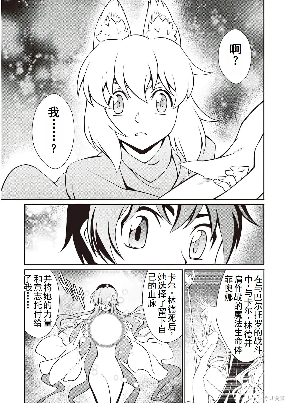 用制御魔法开荒异世界,第4卷（第29-最终话）完结机翻,第140张
