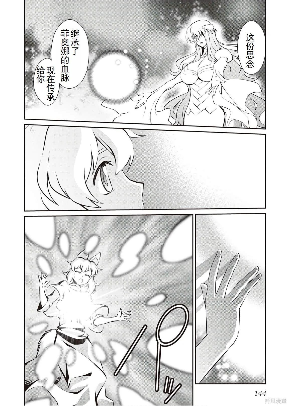 用制御魔法开荒异世界,第4卷（第29-最终话）完结机翻,第141张