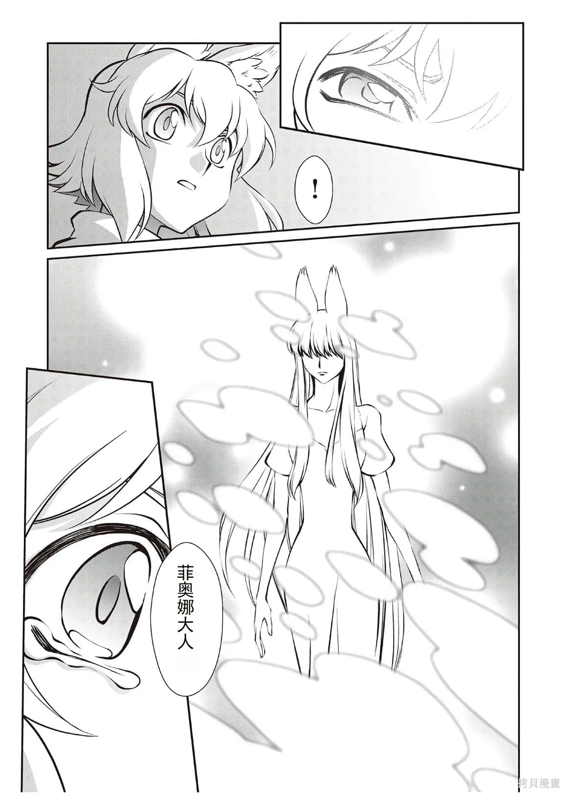 用制御魔法开荒异世界,第4卷（第29-最终话）完结机翻,第142张