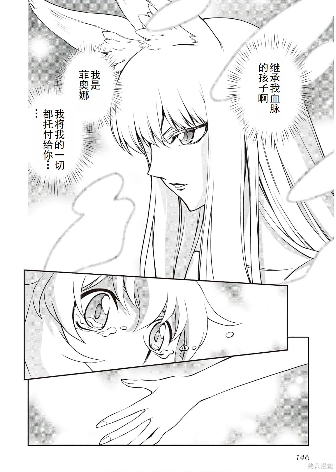 用制御魔法开荒异世界,第4卷（第29-最终话）完结机翻,第143张