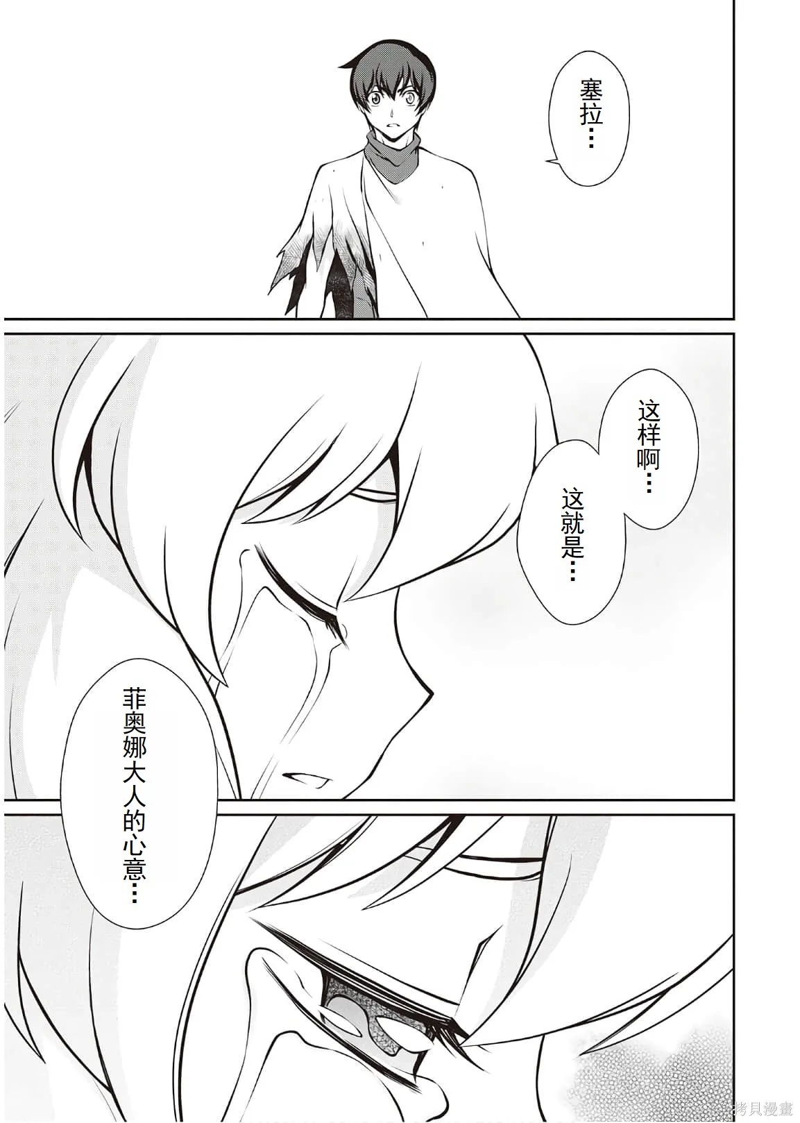 用制御魔法开荒异世界,第4卷（第29-最终话）完结机翻,第146张