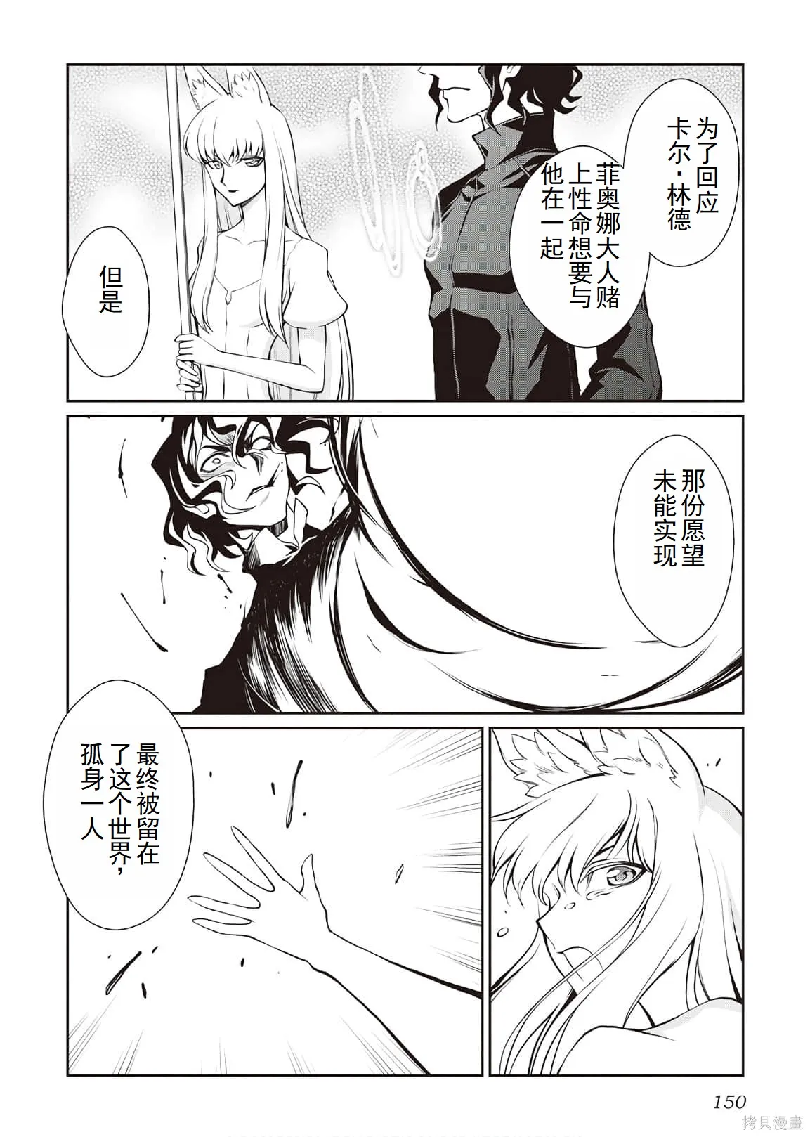 用制御魔法开荒异世界,第4卷（第29-最终话）完结机翻,第147张