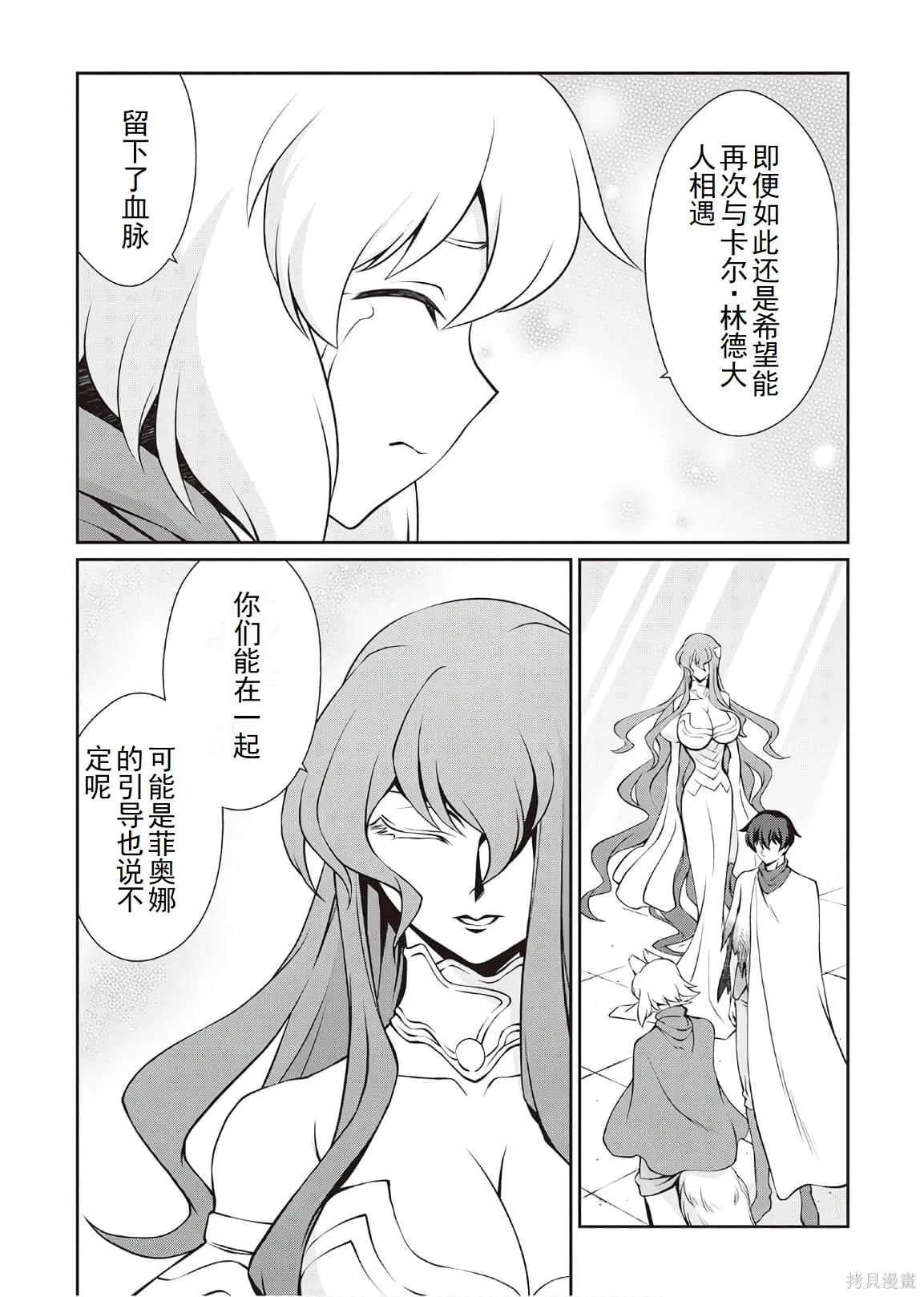 用制御魔法开荒异世界,第4卷（第29-最终话）完结机翻,第148张
