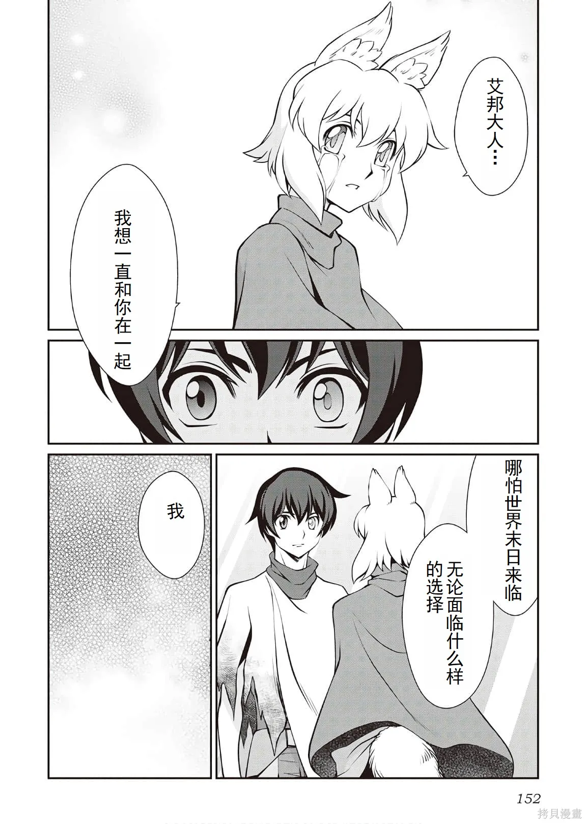 用制御魔法开荒异世界,第4卷（第29-最终话）完结机翻,第149张