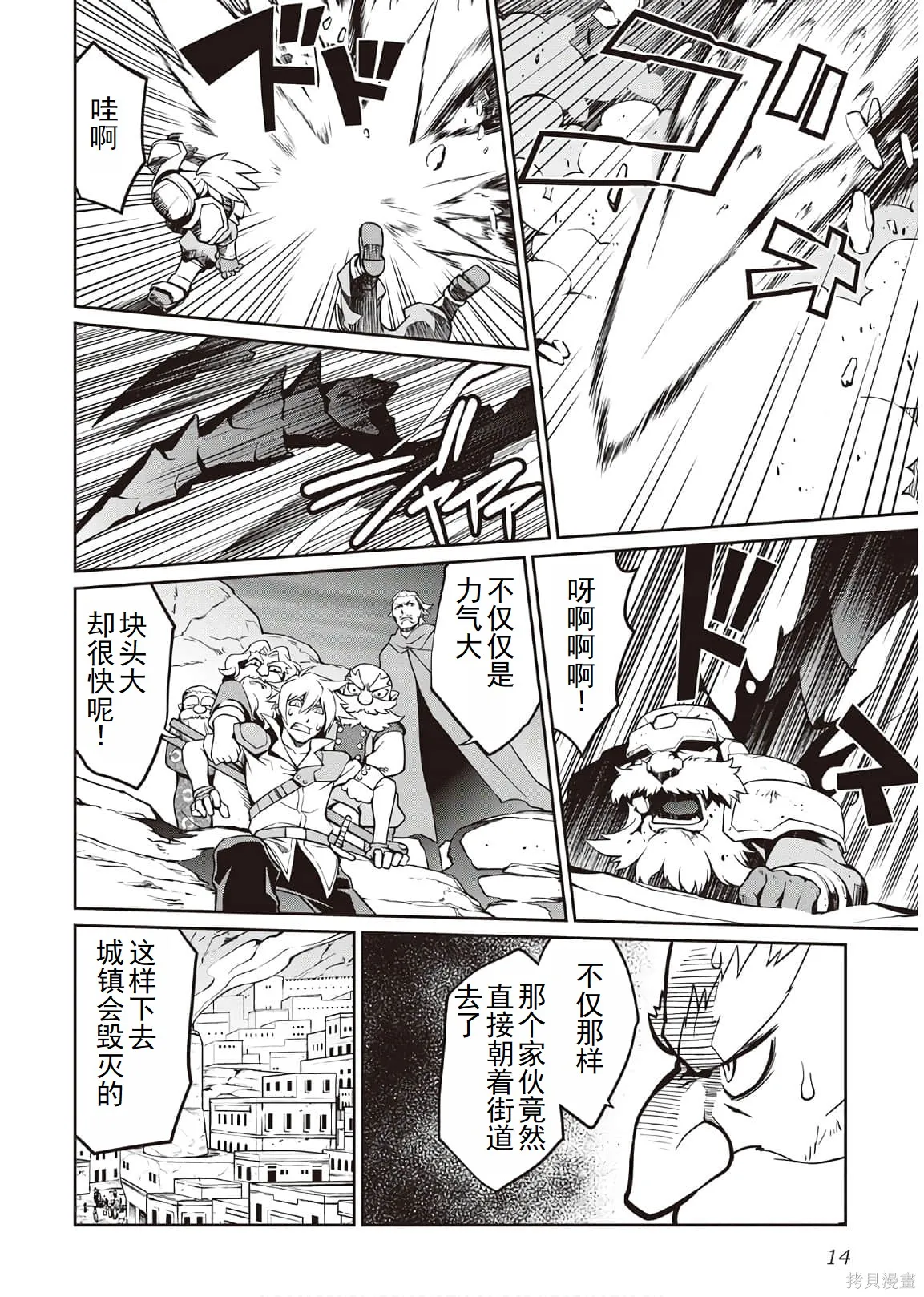 用制御魔法开荒异世界,第4卷（第29-最终话）完结机翻,第15张