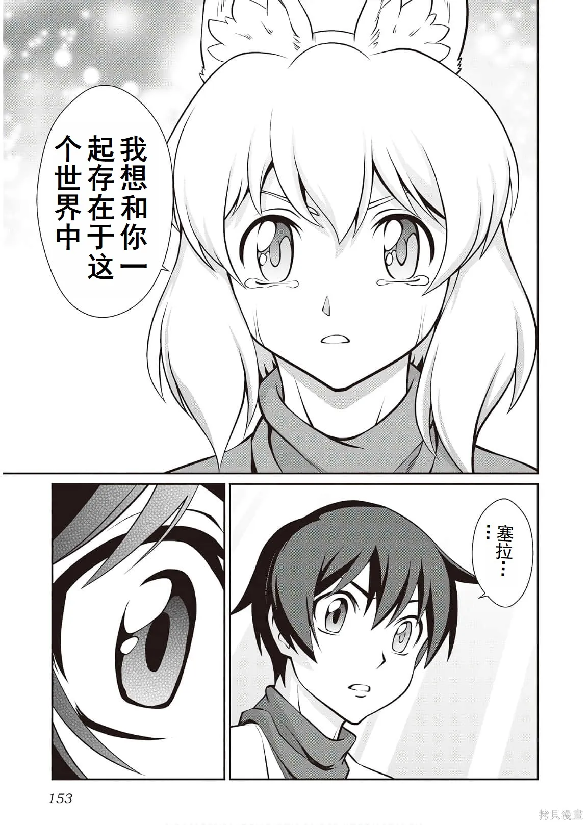 用制御魔法开荒异世界,第4卷（第29-最终话）完结机翻,第150张