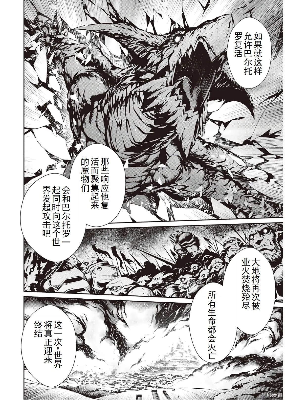 用制御魔法开荒异世界,第4卷（第29-最终话）完结机翻,第154张