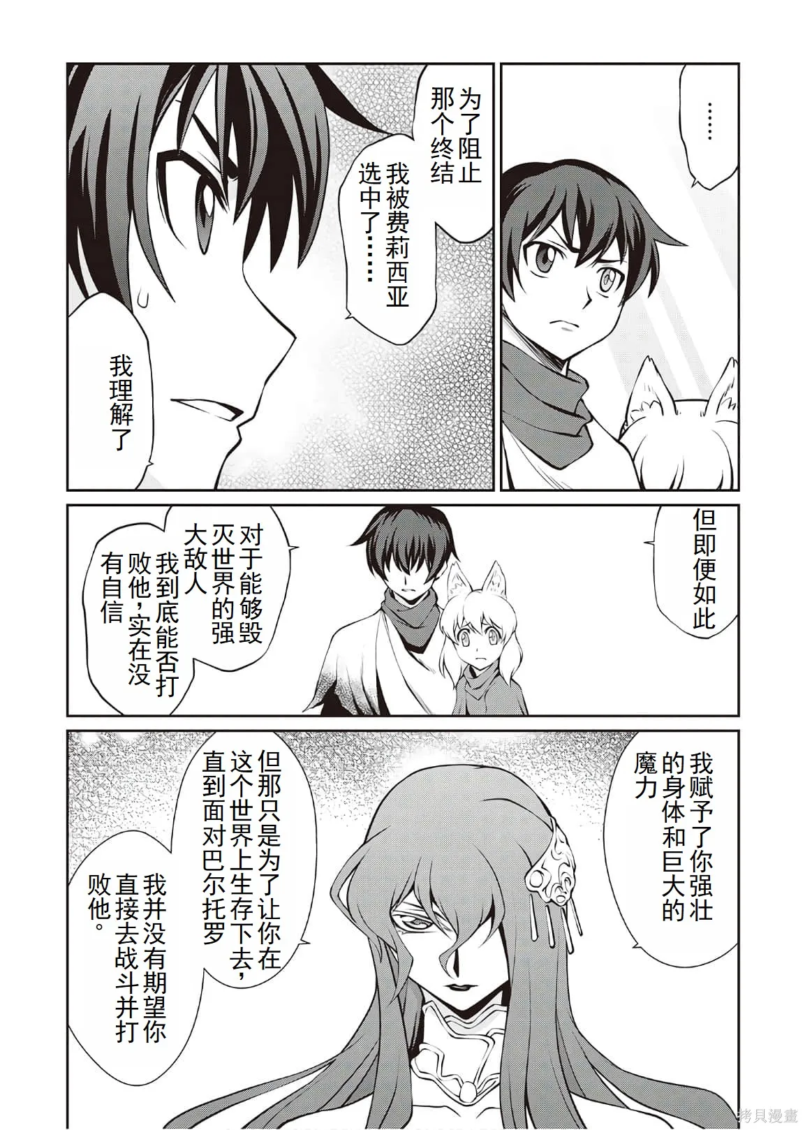 用制御魔法开荒异世界,第4卷（第29-最终话）完结机翻,第155张
