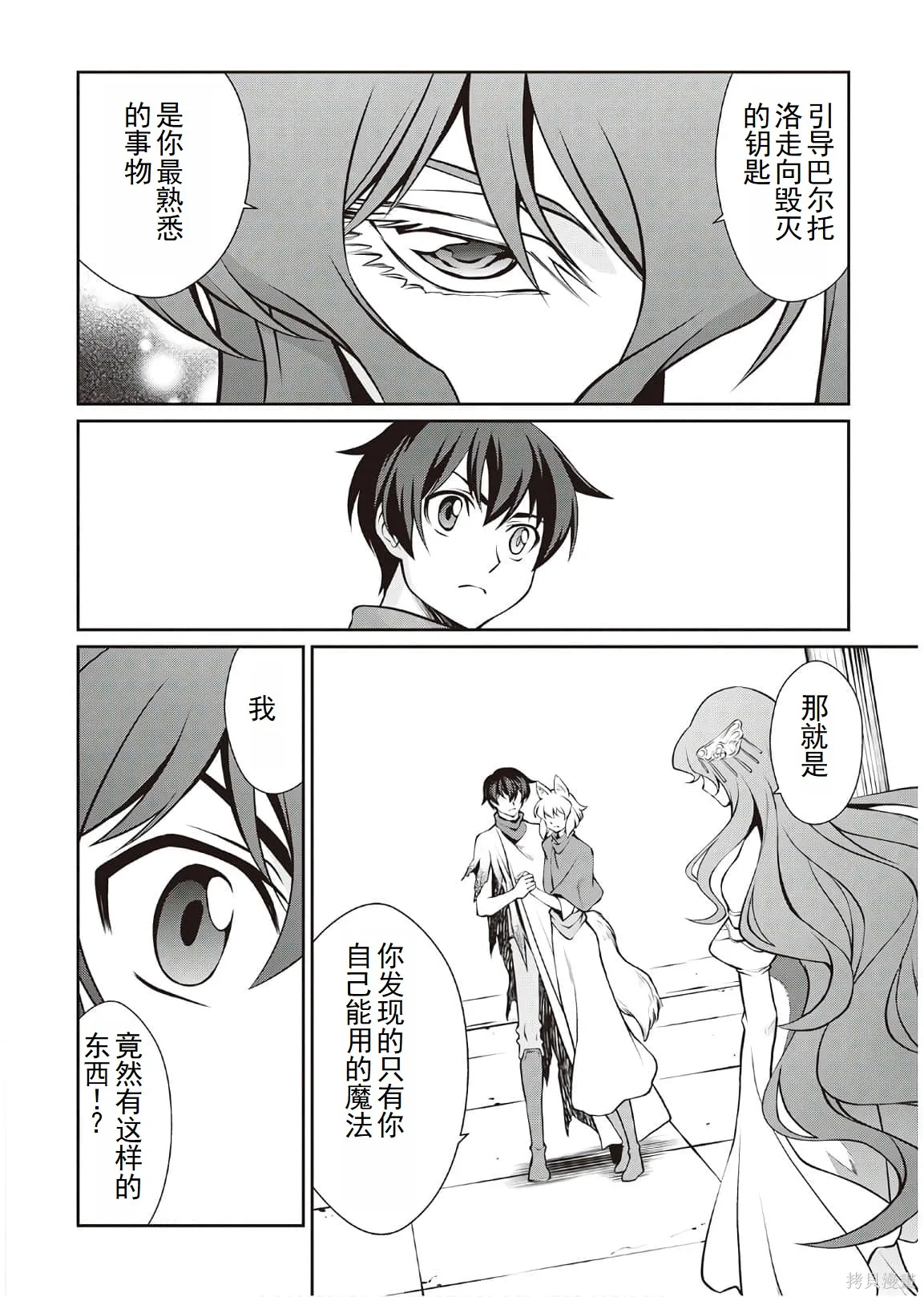 用制御魔法开荒异世界,第4卷（第29-最终话）完结机翻,第156张