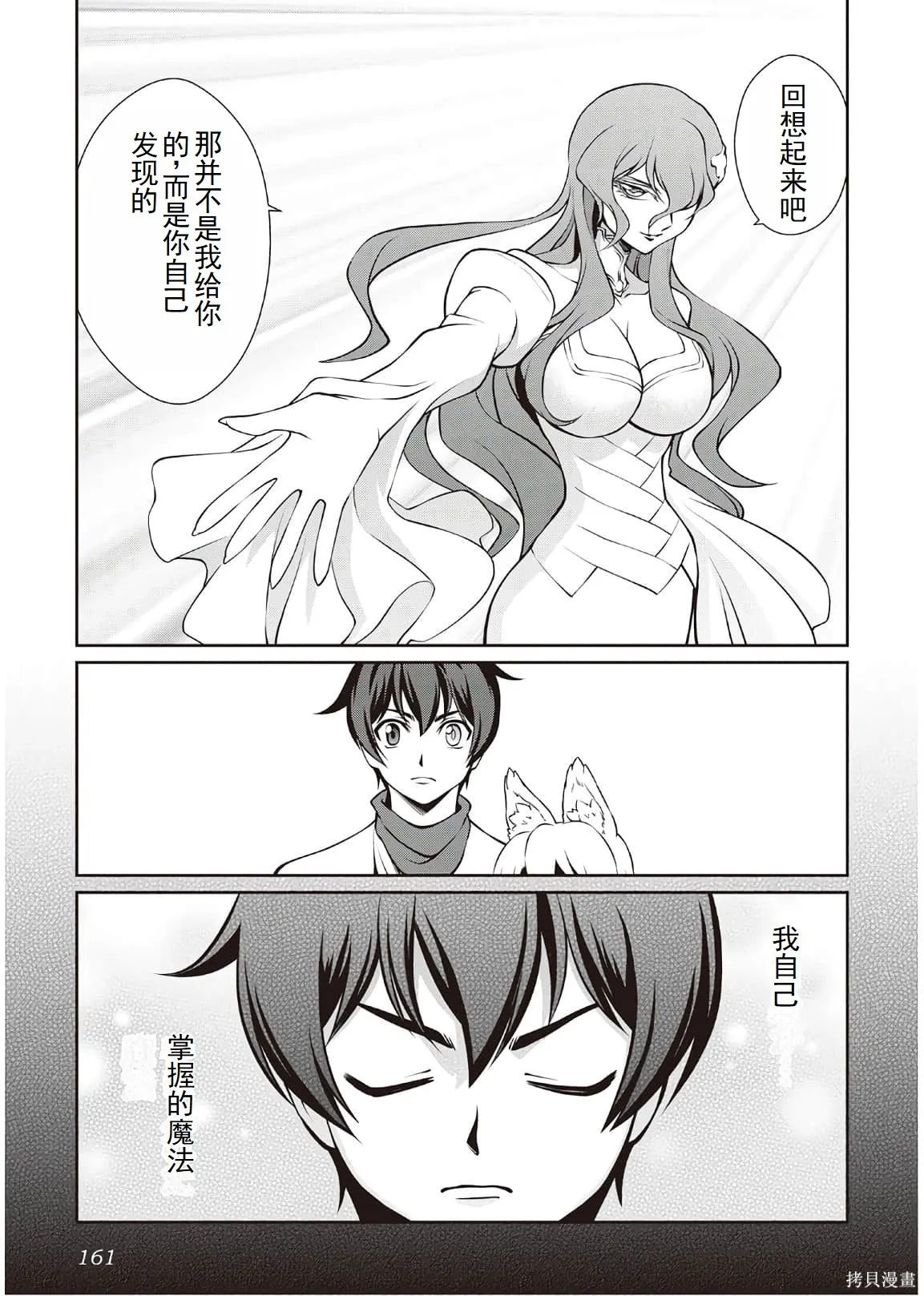 用制御魔法开荒异世界,第4卷（第29-最终话）完结机翻,第157张