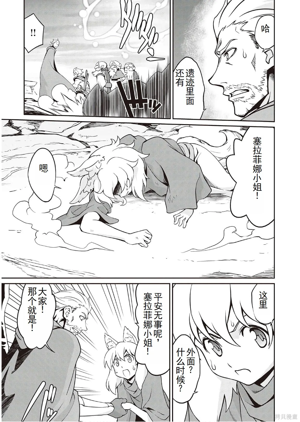 用制御魔法开荒异世界,第4卷（第29-最终话）完结机翻,第16张