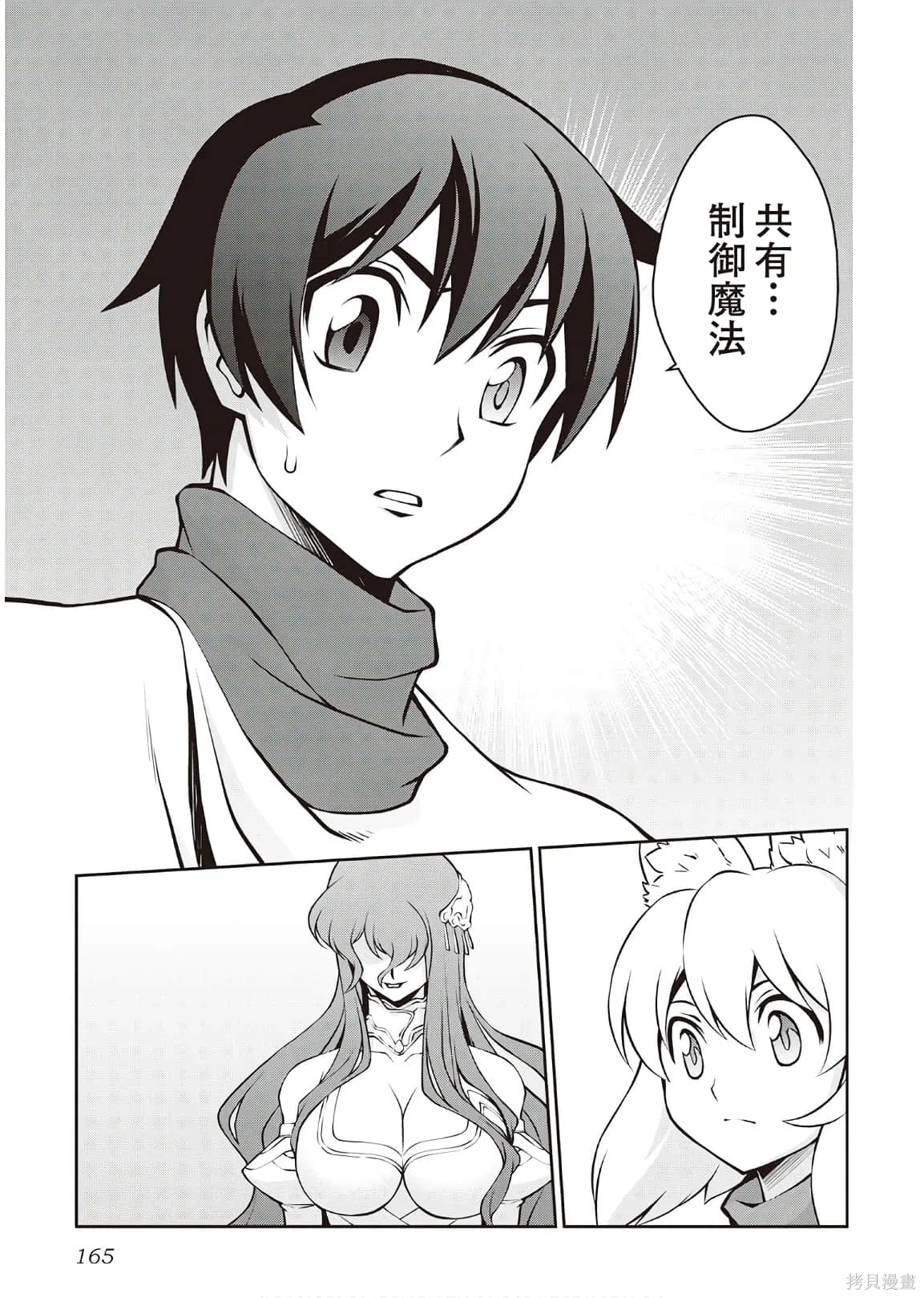 用制御魔法开荒异世界,第4卷（第29-最终话）完结机翻,第161张