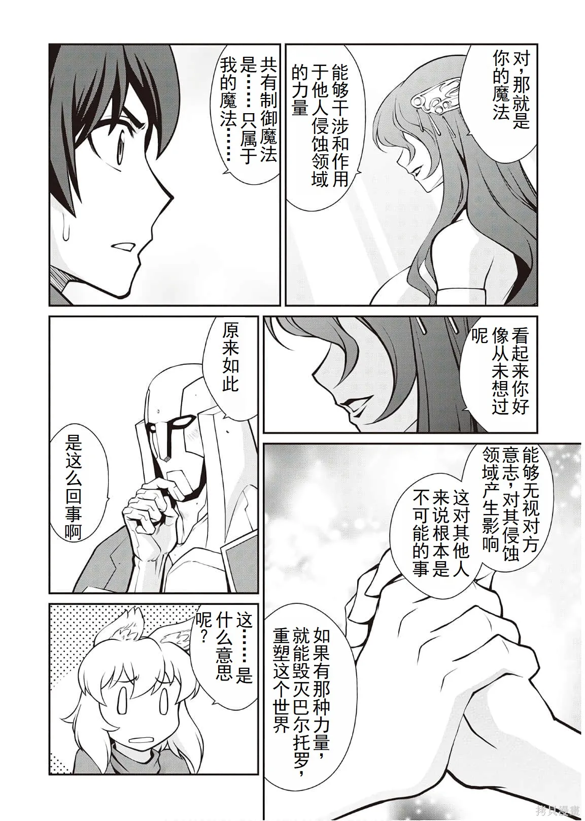 用制御魔法开荒异世界,第4卷（第29-最终话）完结机翻,第162张