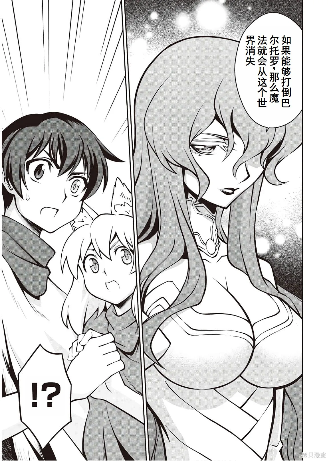用制御魔法开荒异世界,第4卷（第29-最终话）完结机翻,第163张