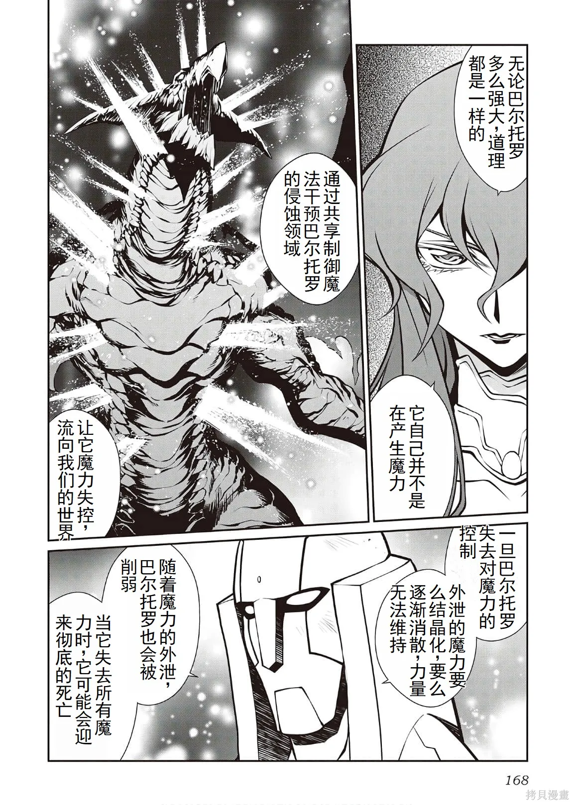 用制御魔法开荒异世界,第4卷（第29-最终话）完结机翻,第164张