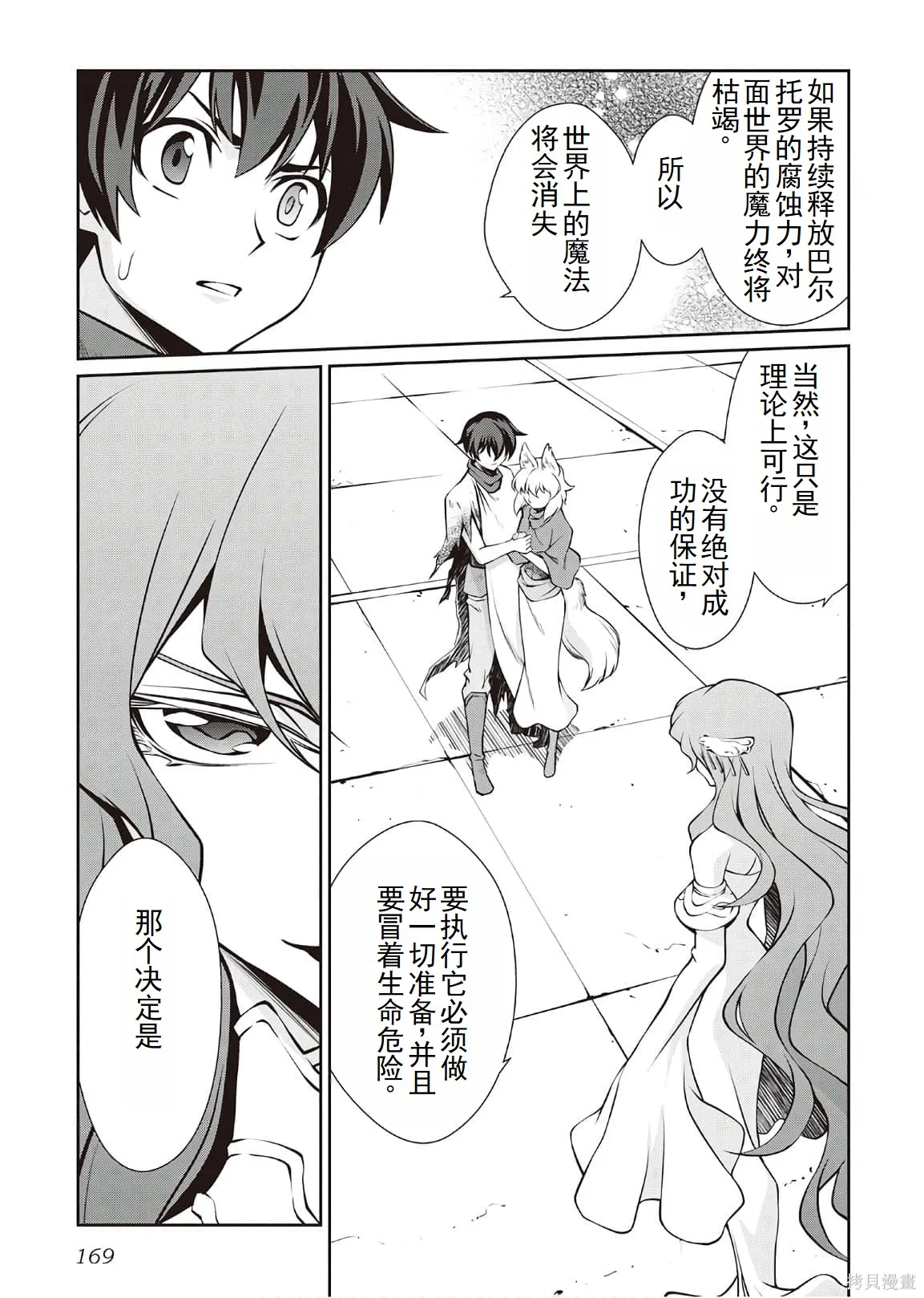 用制御魔法开荒异世界,第4卷（第29-最终话）完结机翻,第165张