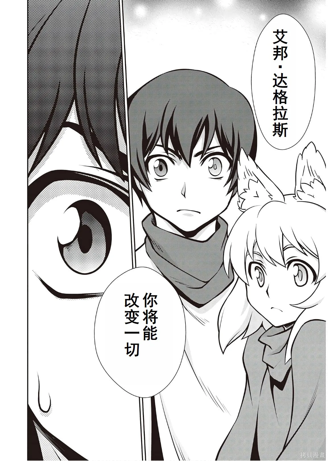 用制御魔法开荒异世界,第4卷（第29-最终话）完结机翻,第166张