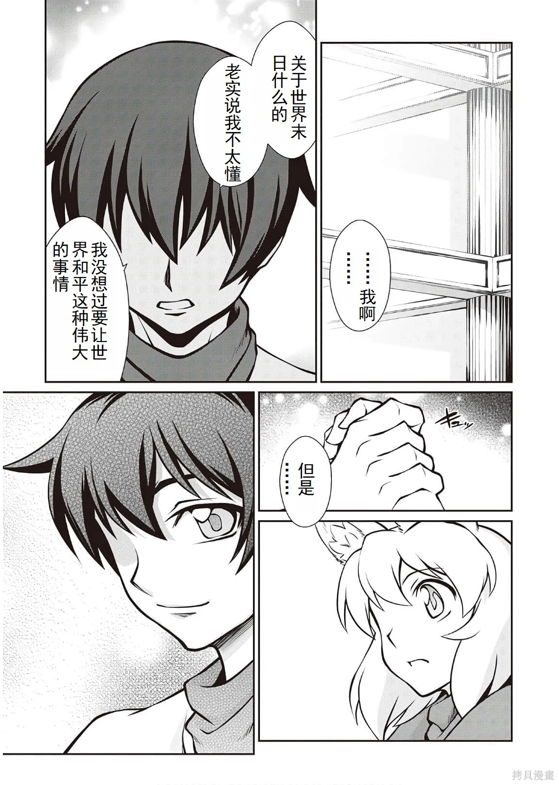 用制御魔法开荒异世界,第4卷（第29-最终话）完结机翻,第167张